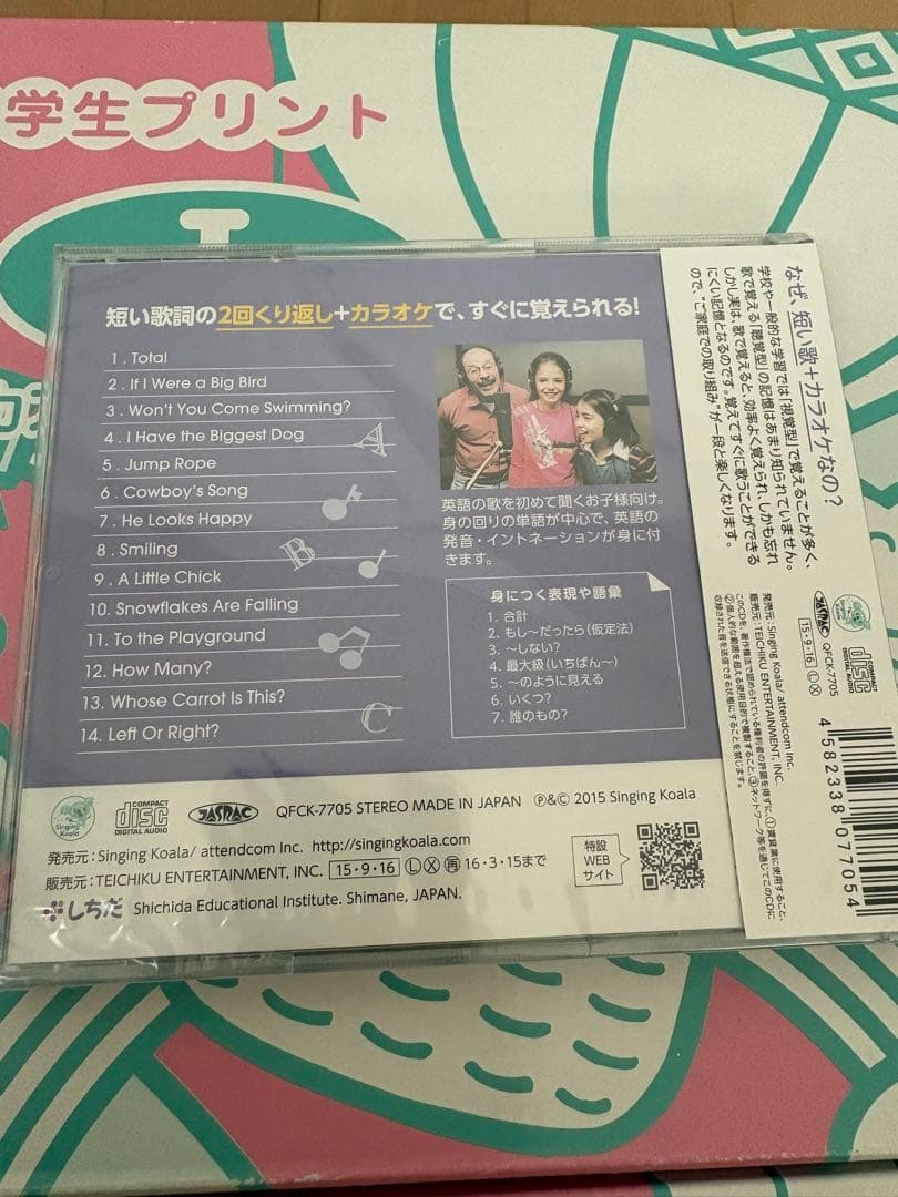 七田　小学生プリント　英語　右脳　英語CD