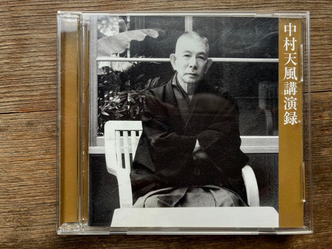 【urubou】中村天風CD4枚コンプリート版