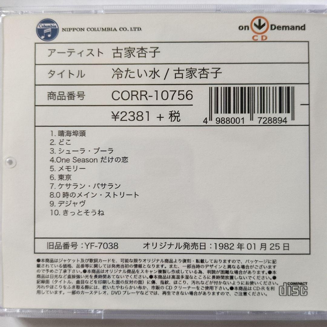 古家杏子 冷たい水 CORR-10756