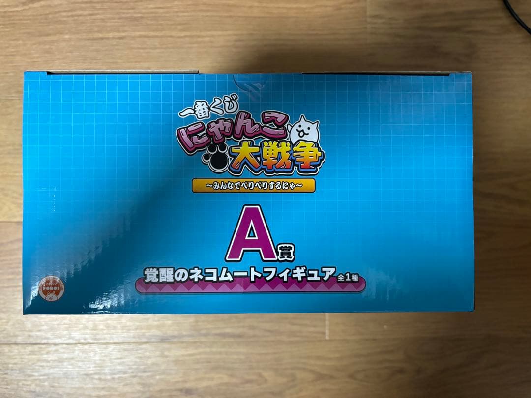 にゃんこ大戦争　一番くじ　　A賞　覚醒のネコムートフィギュア