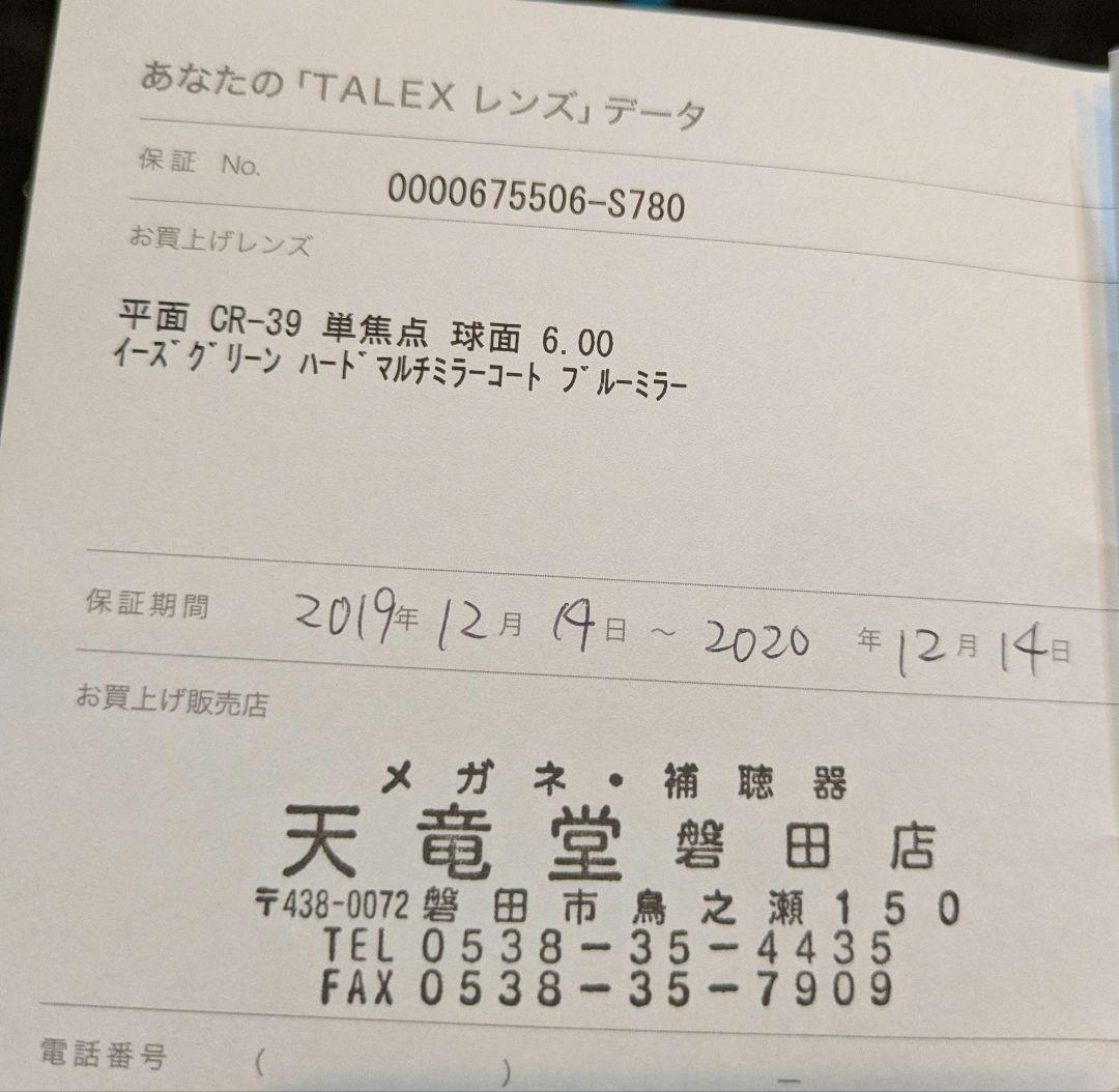 ※超美品 タレックス偏光レンズ イーズグリーン×ブルーミラー【ホルブルック用】