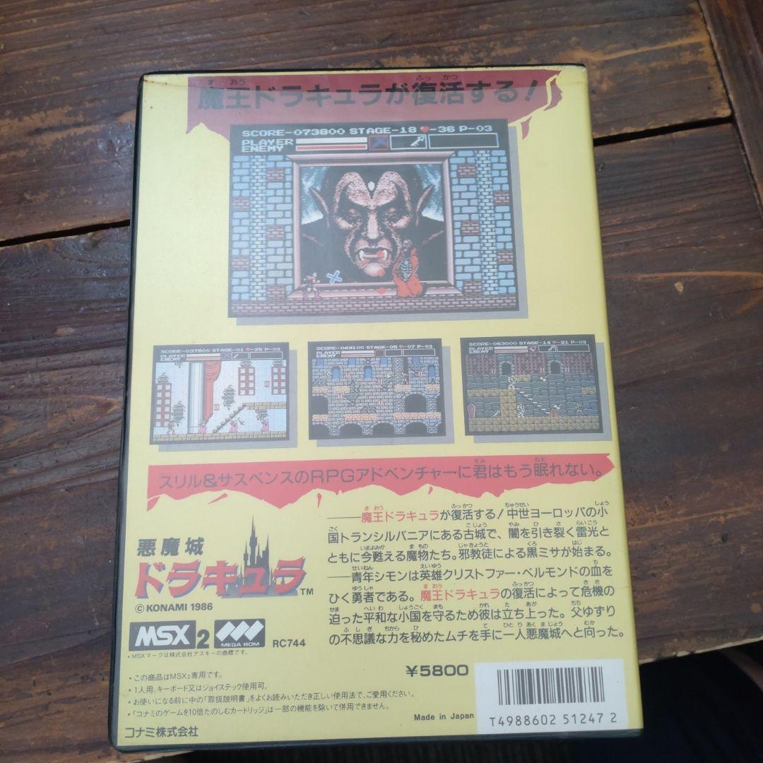 悪魔城ドラキュラ MSX2 専用