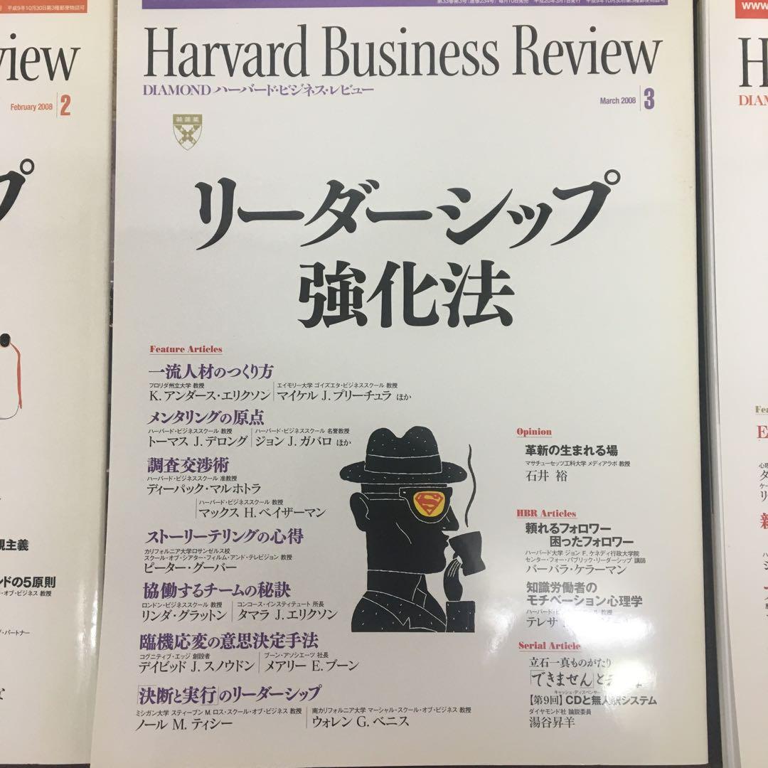 ハーバード・ビジネス・レビュー　リーダーシップ関連　11冊セット