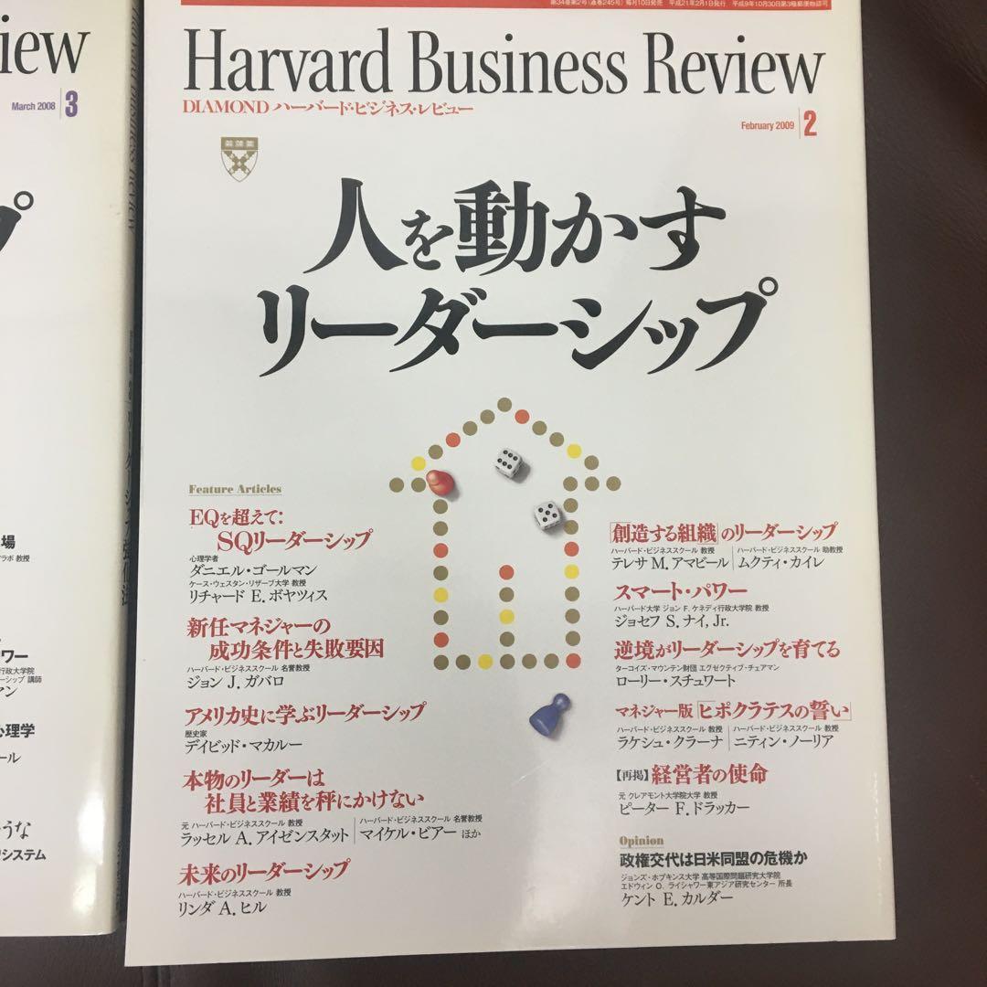 ハーバード・ビジネス・レビュー　リーダーシップ関連　11冊セット