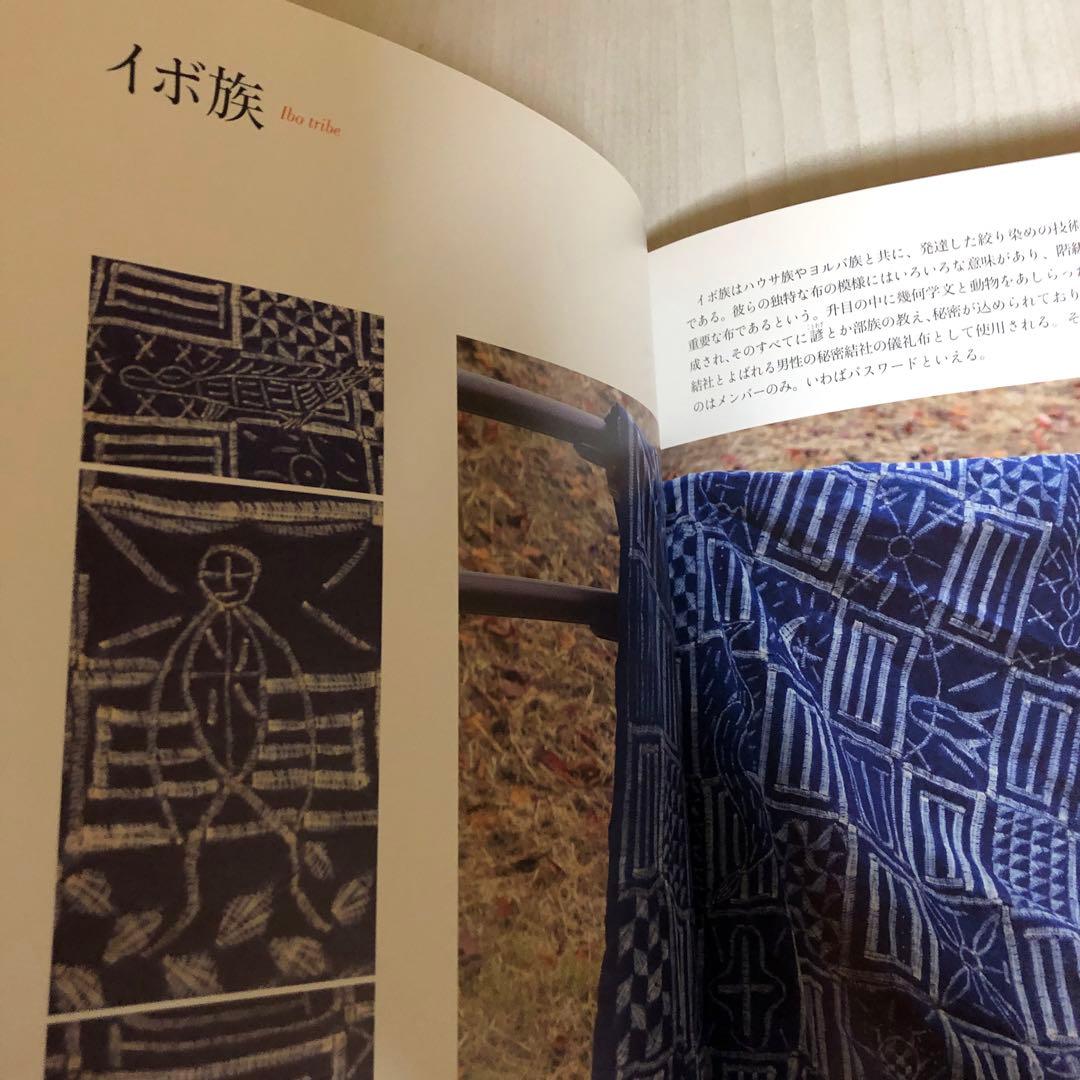 【希少品】世界の絞り染め大全 / 安藤宏子 -その技法とルーツをひもとく -