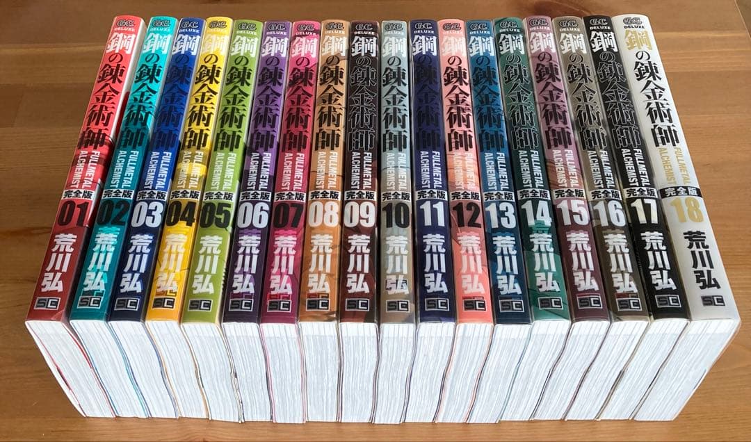 鋼の錬金術師 完全版 1〜18巻 全巻セット 荒川弘 漫画 アニメ
