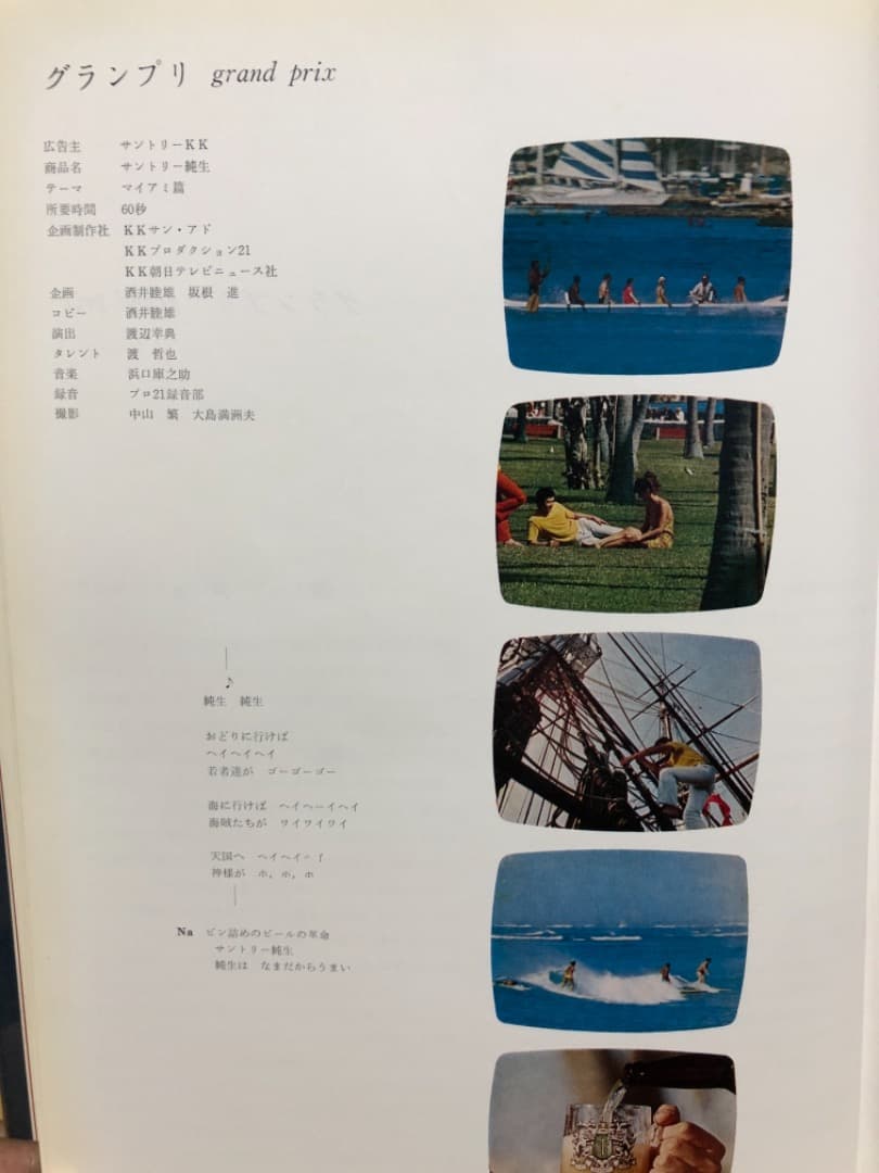 CM年鑑　1969年