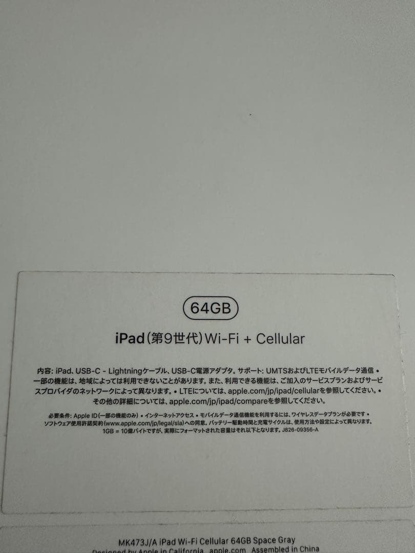 Apple iPad 第9世代 64GB箱・コード付き