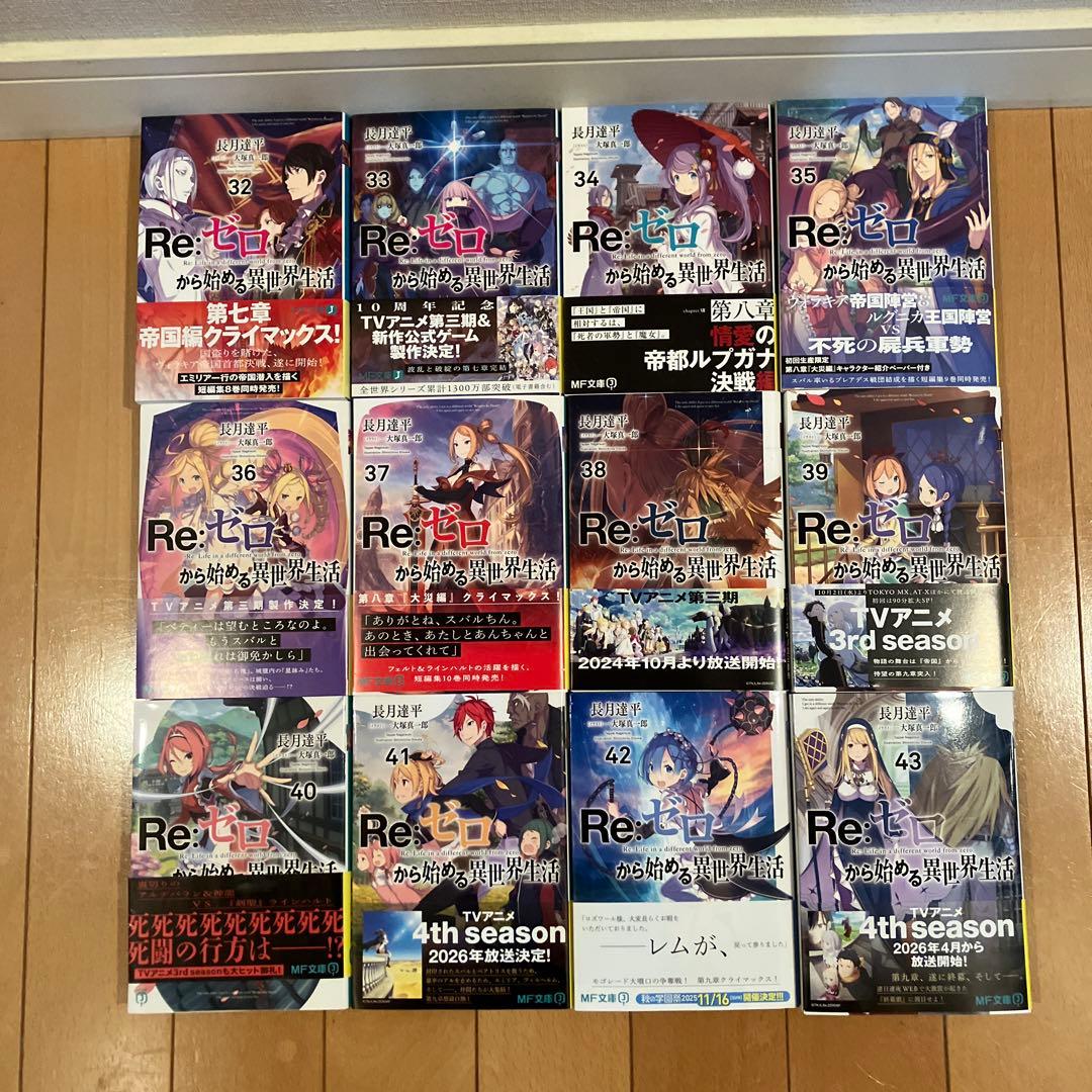 【3/20まで‼️】Re:ゼロから始める異世界生活 20(アニメ終わり)〜43巻他