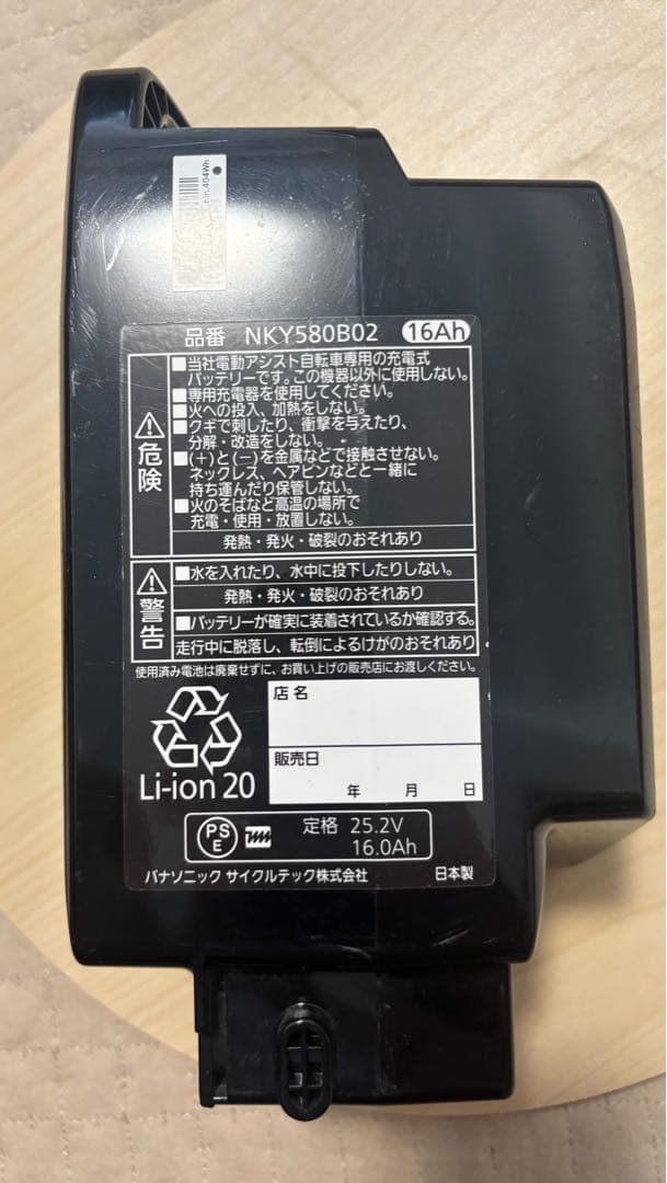 NKY580B02 電動自転車用バッテリー 16Ah 25.2V