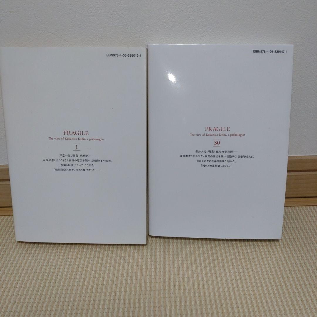 フラジャイル 1-30巻 既刊 全巻 草水敏 恵三朗 アフタヌーンKC