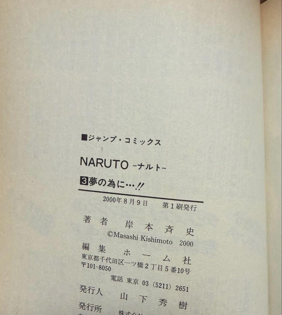 【希少】NARUTO 初版 １〜3巻セット