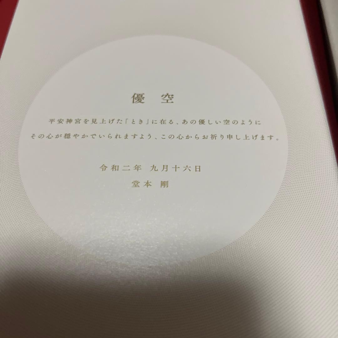 堂本剛　平安神宮　奉納演奏史