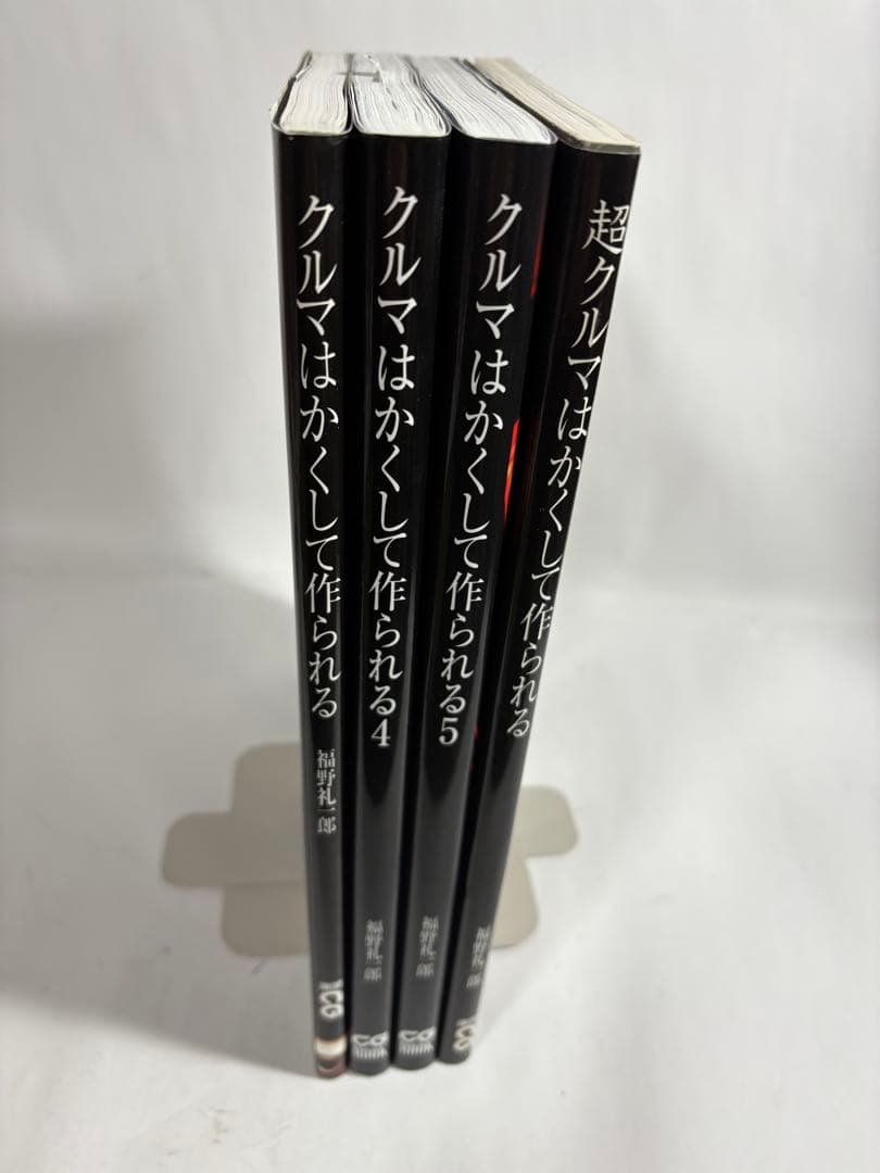 クルマはかくして作られる　セット