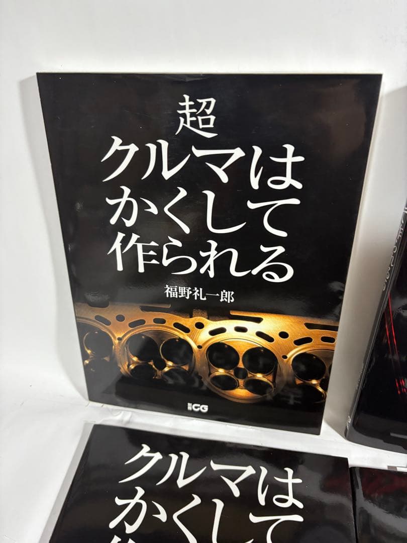 クルマはかくして作られる　セット