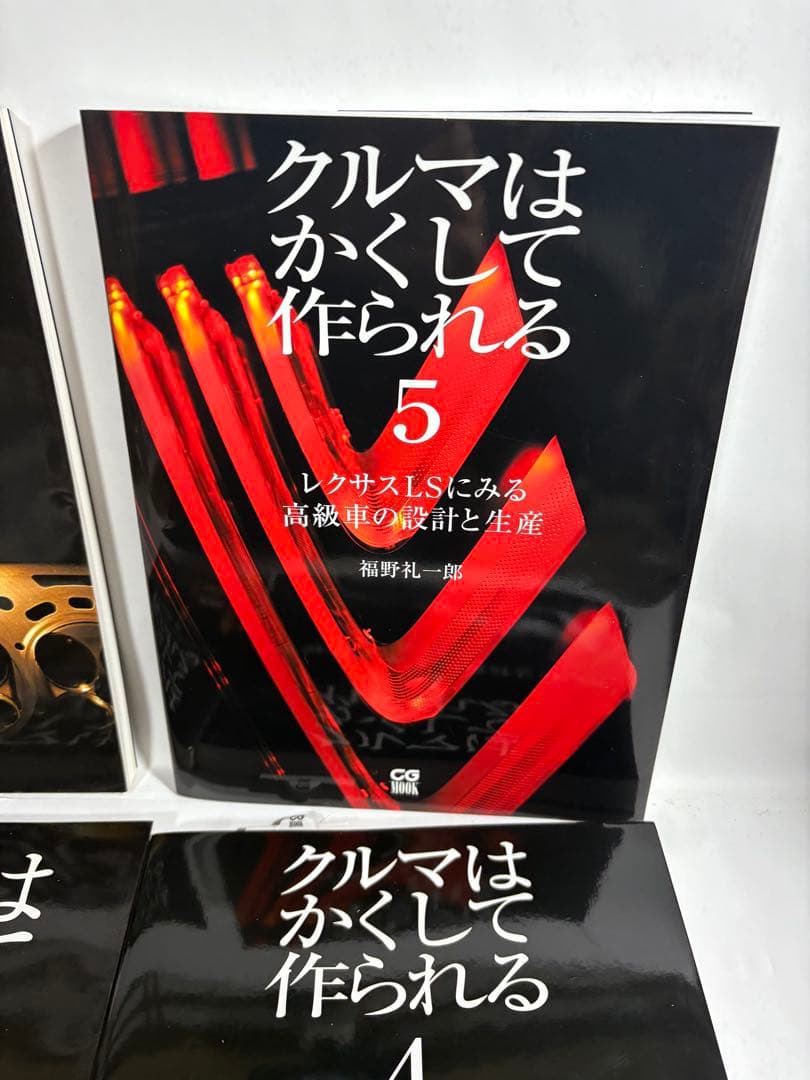 クルマはかくして作られる　セット