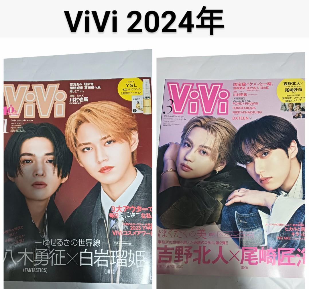 ViVi ヴィヴィ 雑誌 17冊 まとめ売 セット 2018〜24年 女性誌