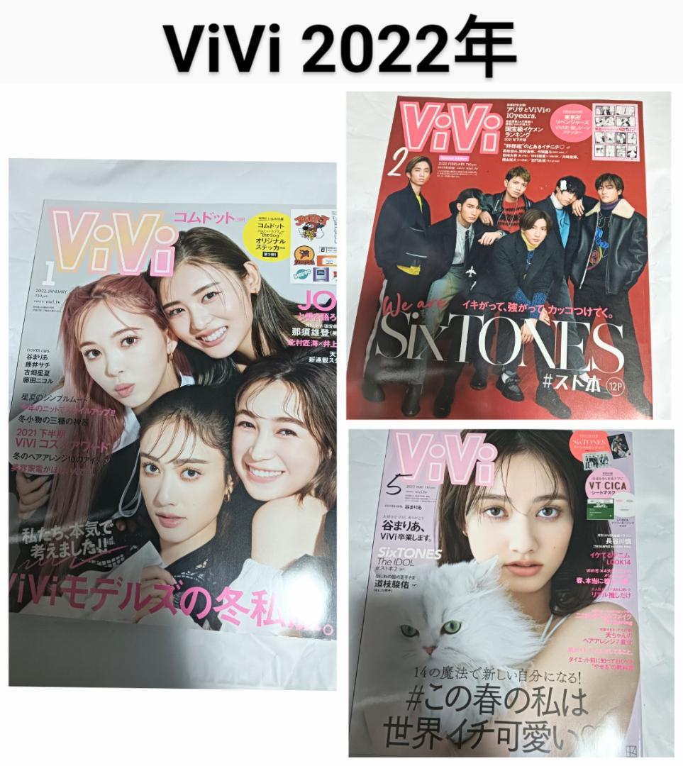 ViVi ヴィヴィ 雑誌 17冊 まとめ売 セット 2018〜24年 女性誌