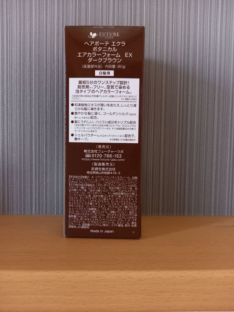 ヘアボーテ エクラ ボタニカル エアカラーフォーム EX ダークプラウン 80g