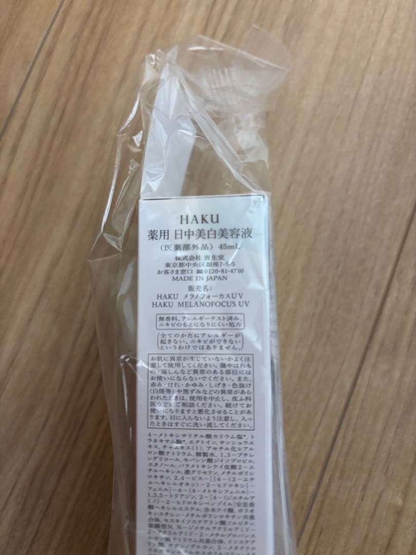 HAKU薬用 美容液ファンデ　オークル20