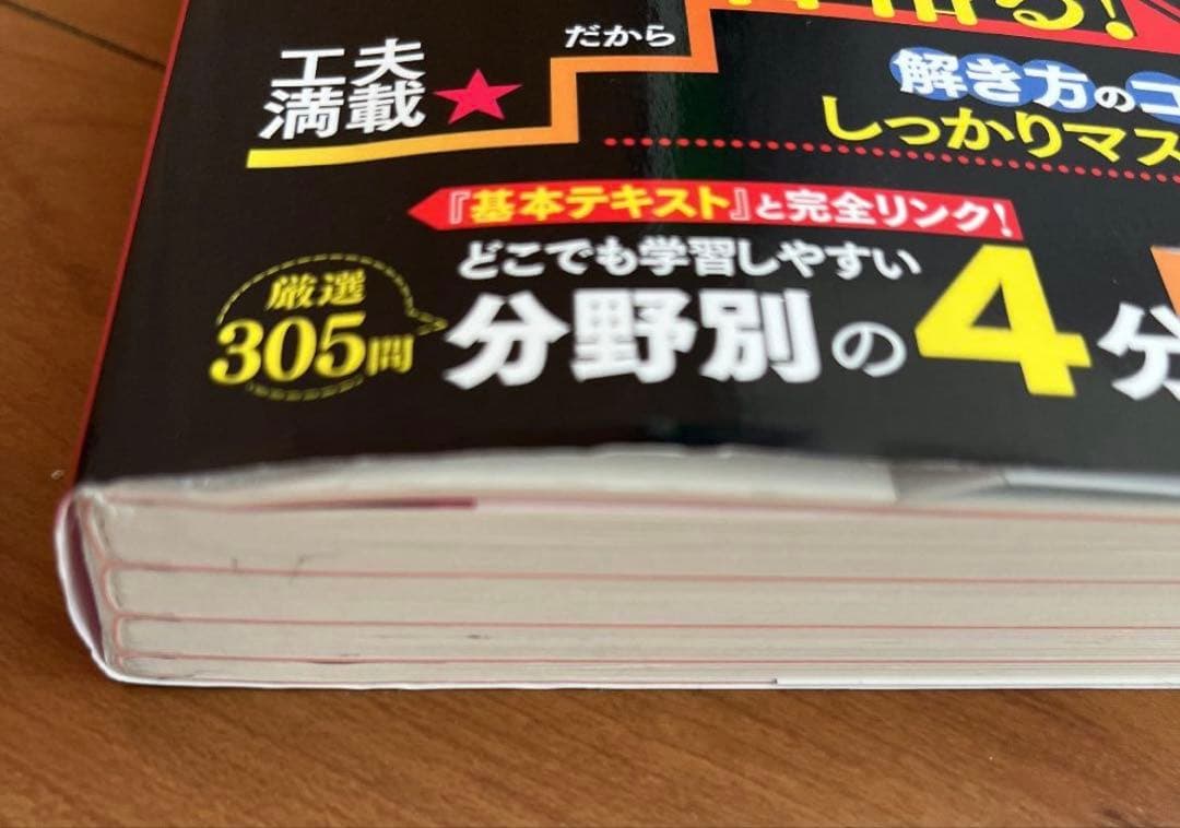 2021年度宅建士講座テキスト