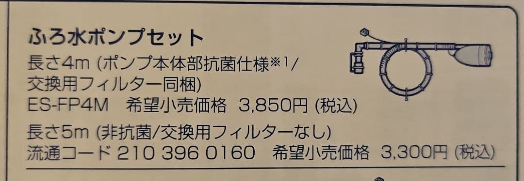 SHARP洗濯機純正付属品セット