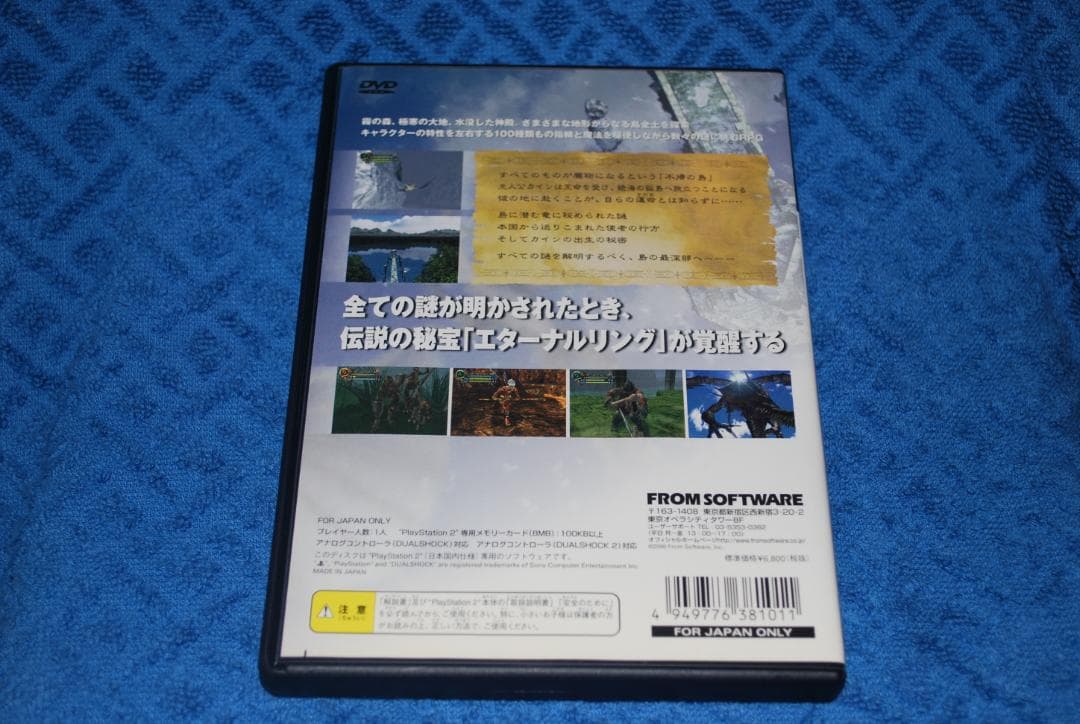 プレステ２ソフト「エターナルリング」中古動作品の出品です。