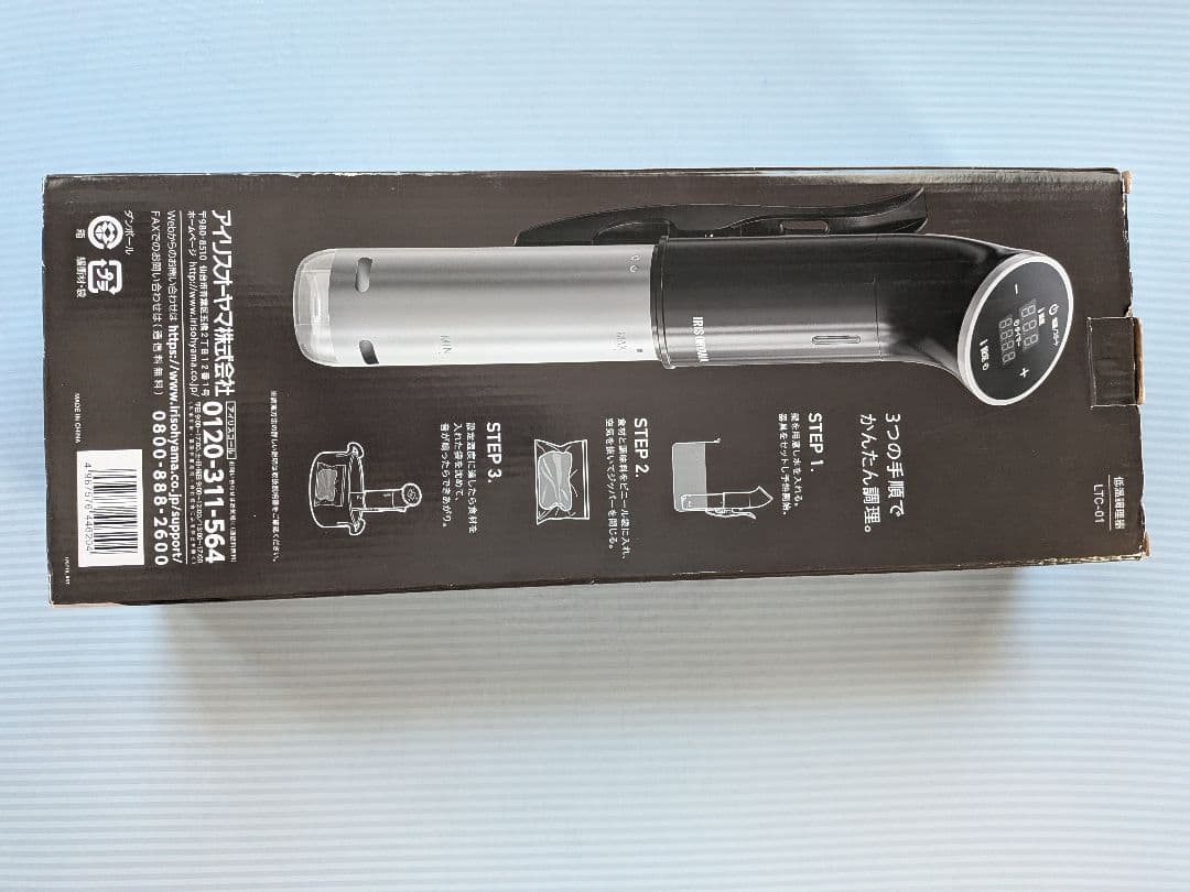 アイリスオーヤマ 低温調理器 LTC-01新品未使用