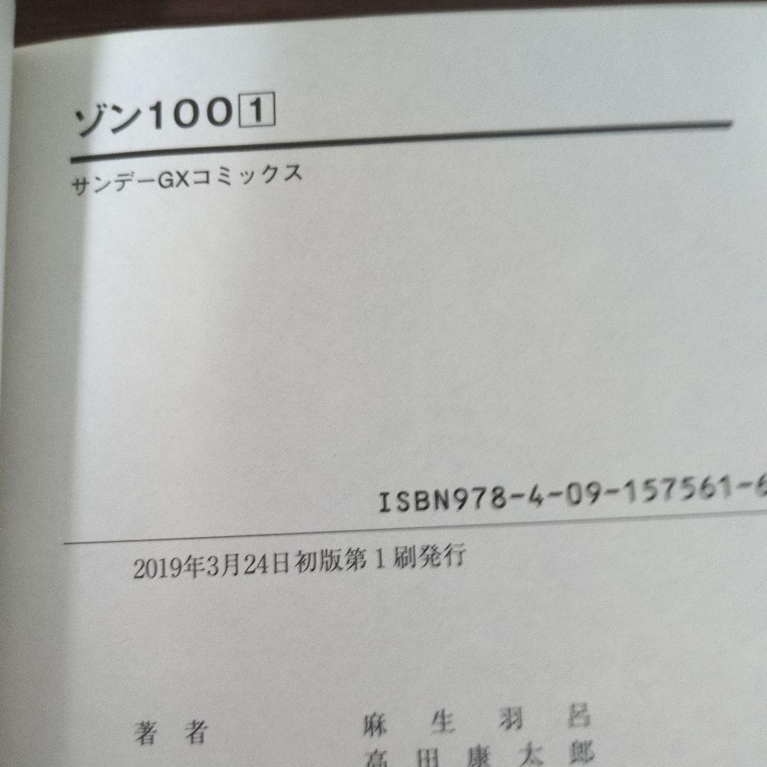 【全巻初版】ゾン100　全巻