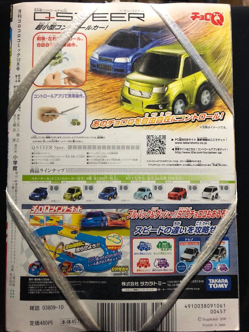 コロコロコミック ポケモン 新連載