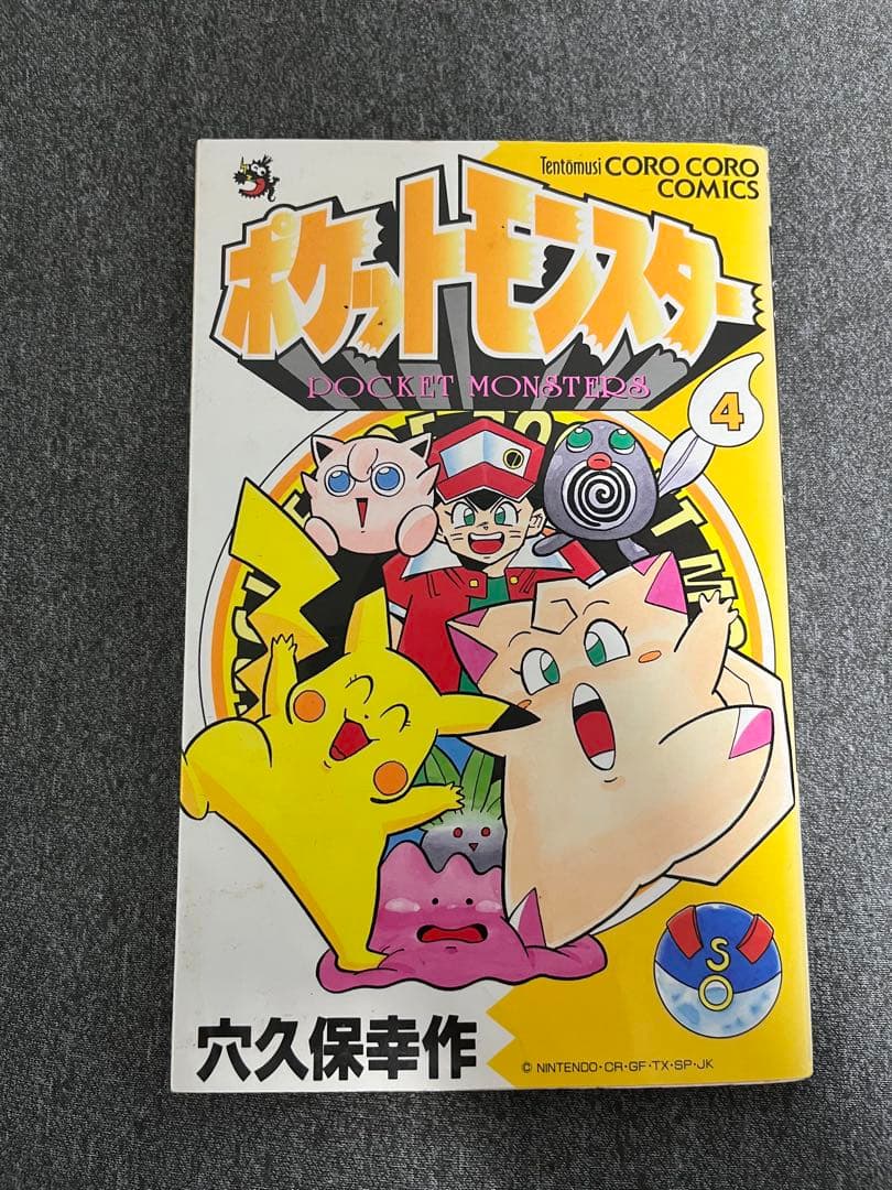 【初版】ポケットモンスター 3巻4巻5巻6巻