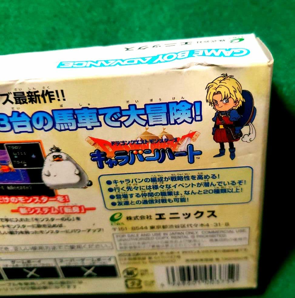 ドラゴンクエストモンスターズ キャラバンハート