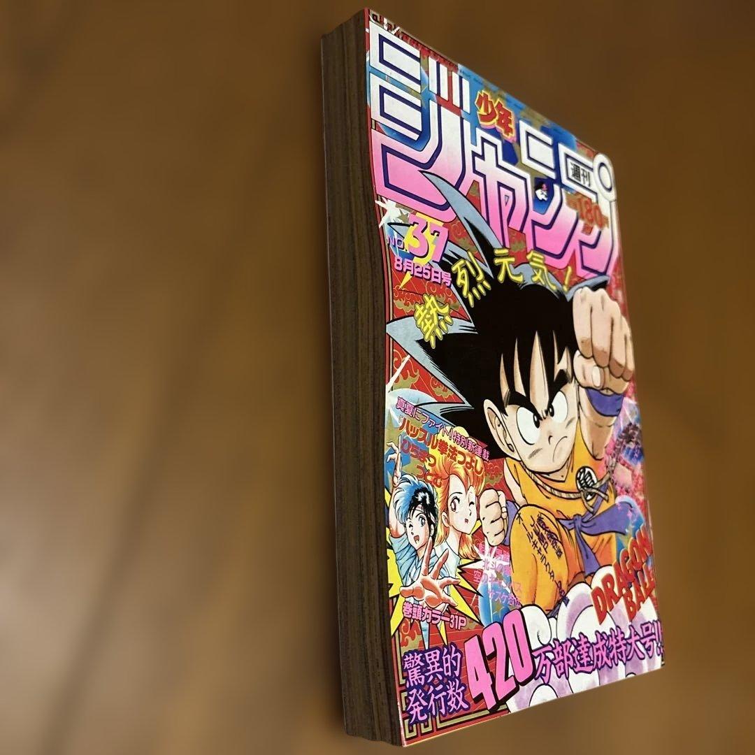 ま*け様 週間少年ジャンプ　1986年　37号