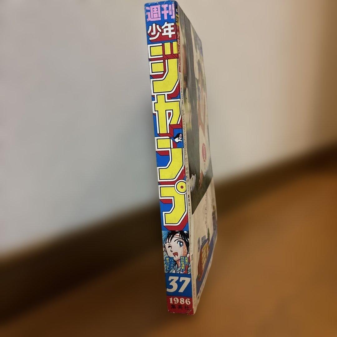 ま*け様 週間少年ジャンプ　1986年　37号