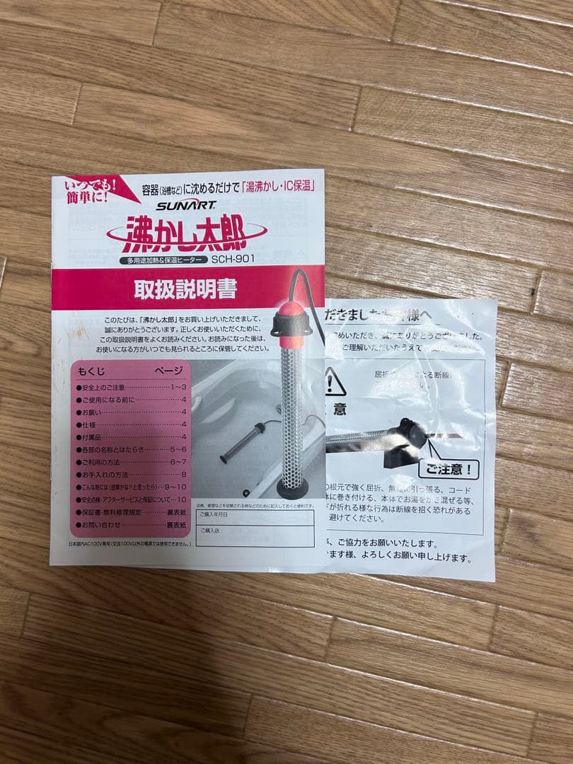 SUNART SCH-901 トラベルケトル