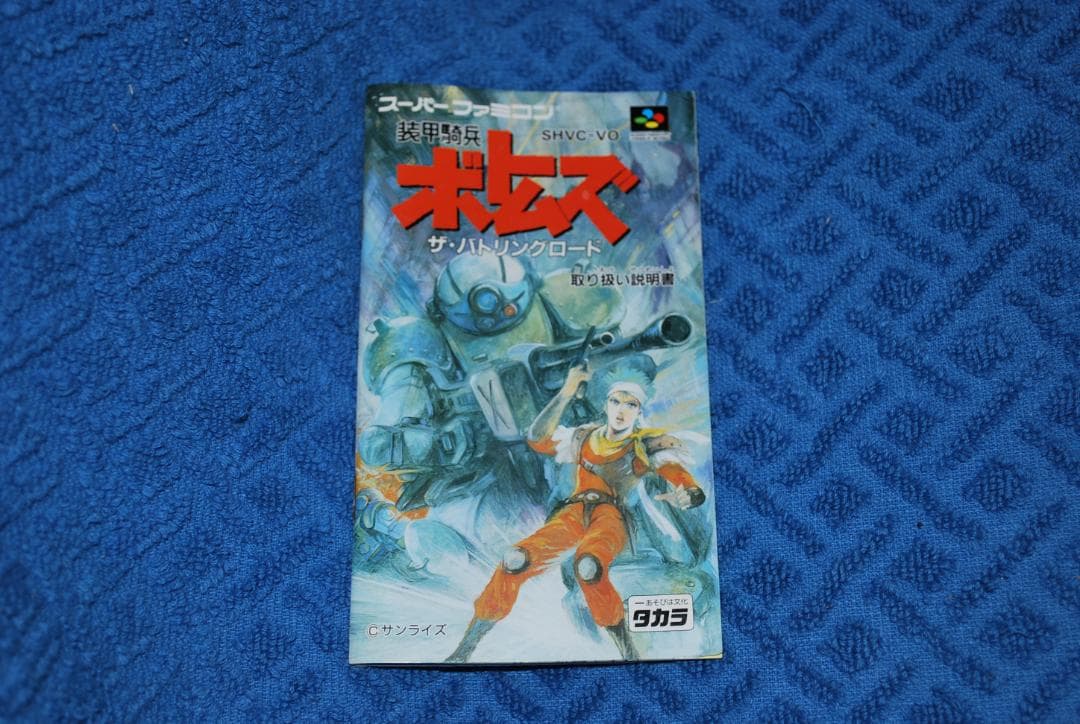 SFCソフト「装甲騎兵　ボトムズ　ザ・バトリングロード」の出品です。