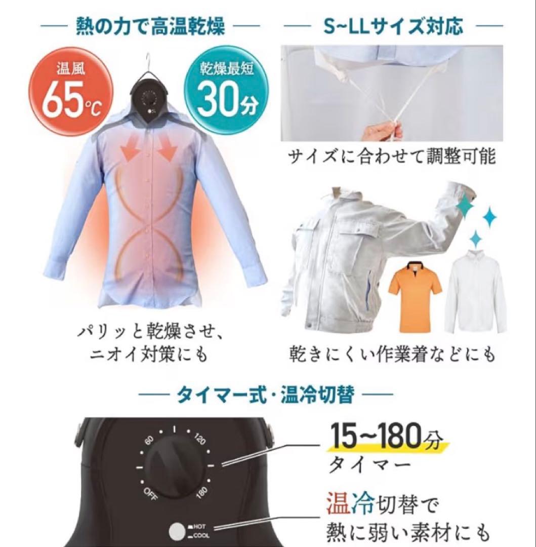 シワを伸ばすハンガー型乾燥機「アイロンいら〜ず」HRNCLSSBK サンコー