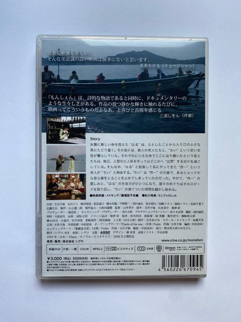 映画　もんしぇん　DVD