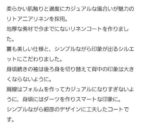 こと　IENA　リネンコート