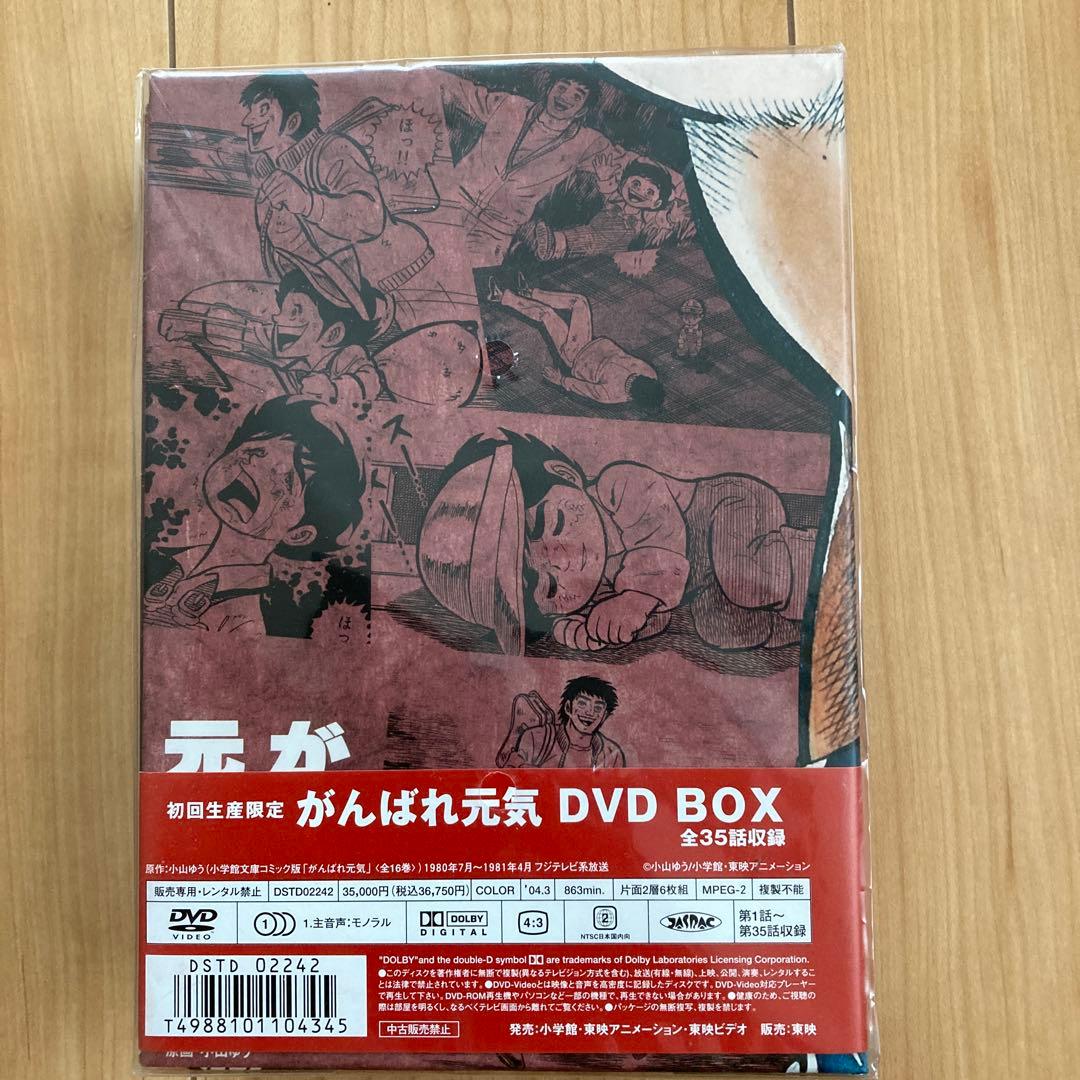 がんばれ元気 DVD-BOX 新品未開封品〈初回生産限定・6枚組〉