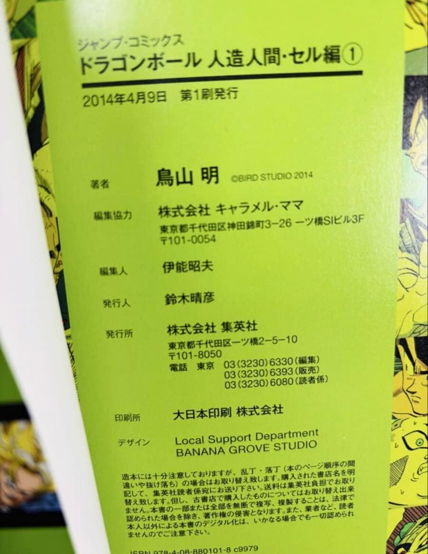 【全初版】 ドラゴンボール　フルカラー　セル編　全6巻 鳥山明 全巻セット