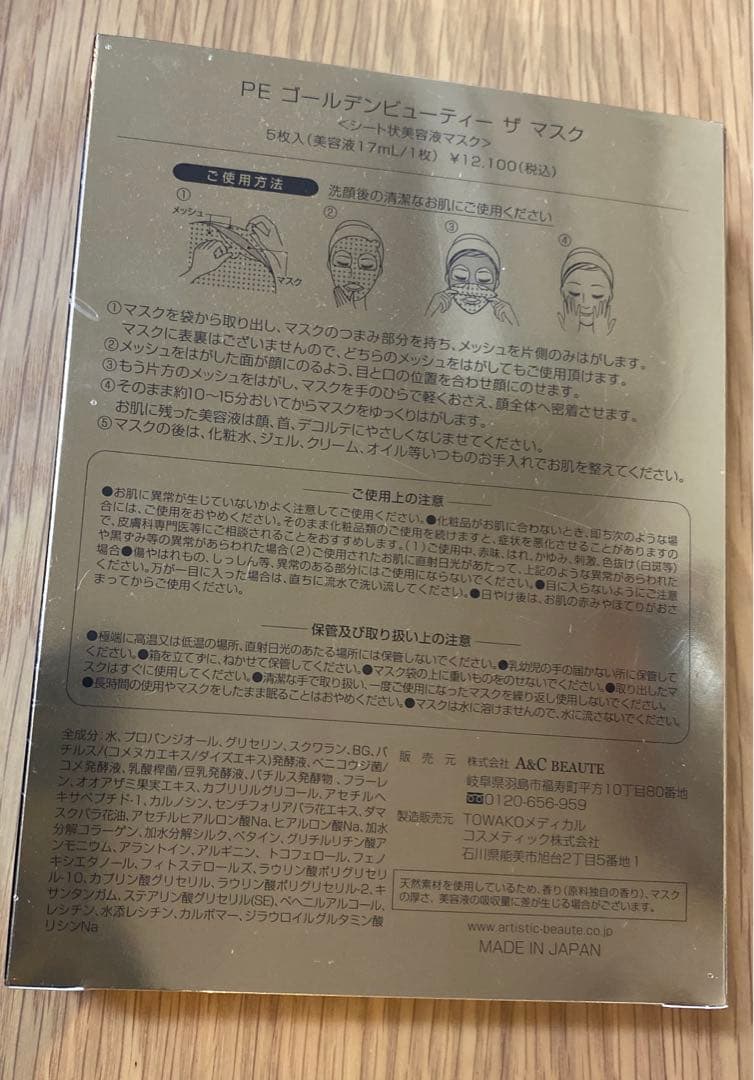 PE GOLDEN BEAUTY THE MASK 新品　5枚入り