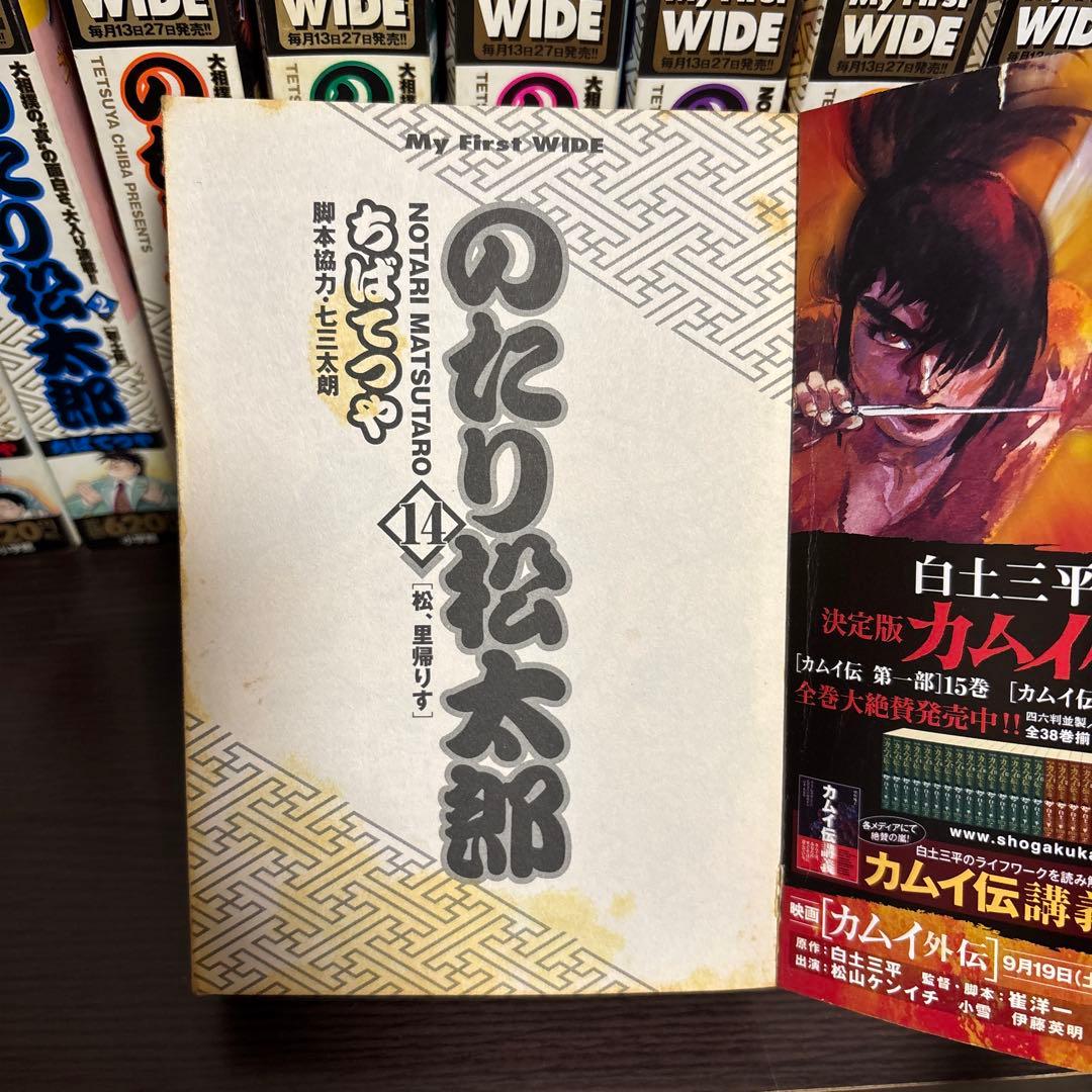 のたり松太郎 計16冊セット ちばてつや コンビニコミック
