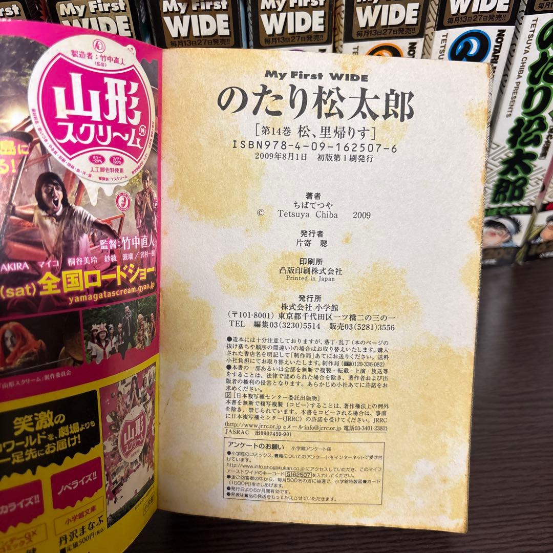 のたり松太郎 計16冊セット ちばてつや コンビニコミック