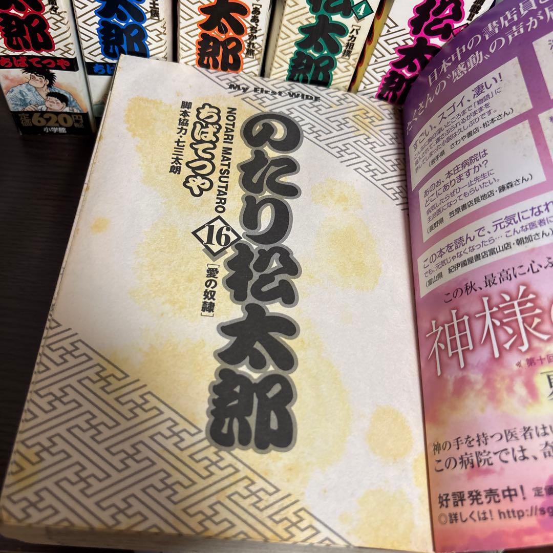のたり松太郎 計16冊セット ちばてつや コンビニコミック