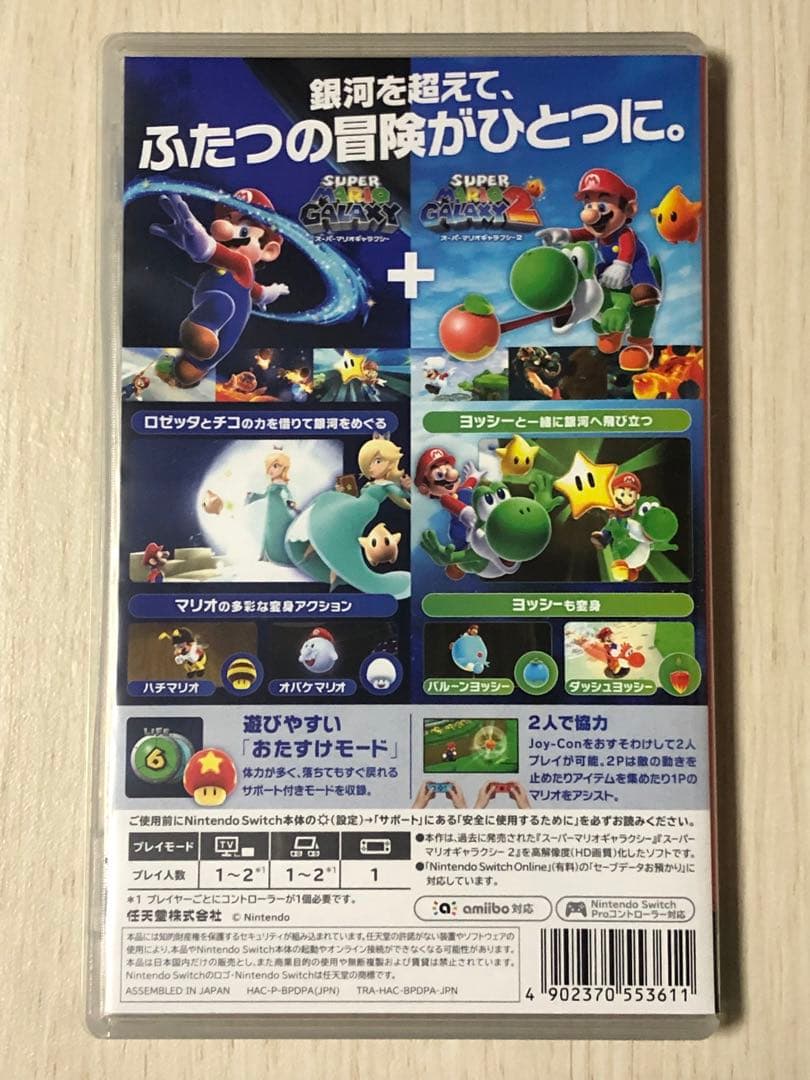 スーパーマリオギャラクシー 1＋2NintendoSwitch