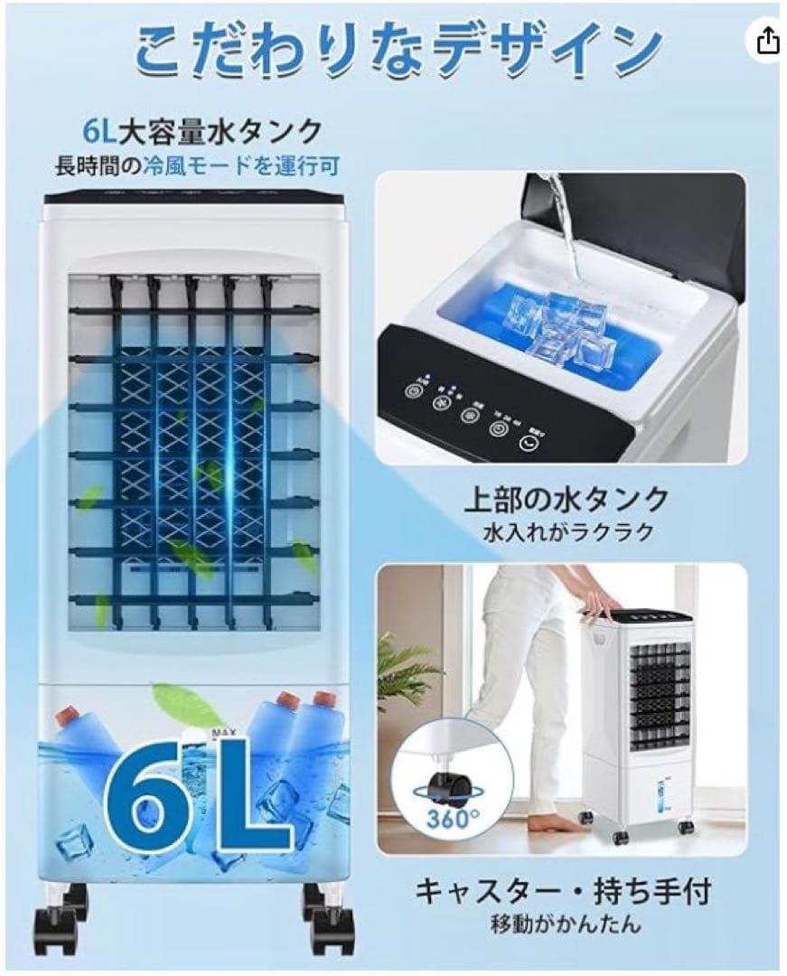冷風機　クーラー　スポットクーラー　冷空調　加湿器　6L 段階切り替え