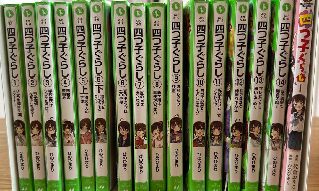【全16冊】よつごぐらし1〜14巻（5巻上下）＋コミック／ひのひまり