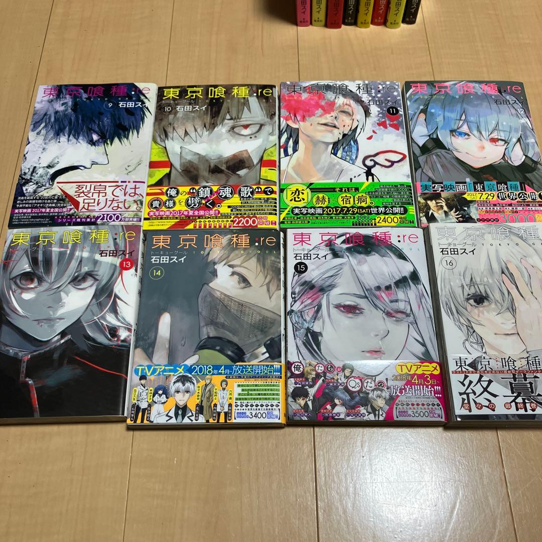 東京喰種トーキョーグール re: 全30冊　全巻セット