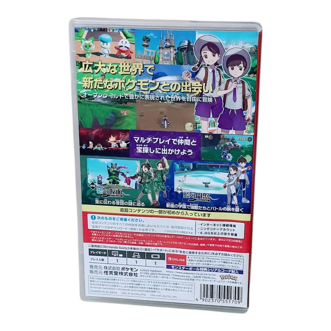 ポケットモンスター バイオレット+ゼロの秘宝